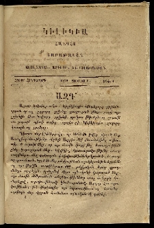 Կիլիկիա, 1870, Հատոր հինգերորդ, թիւ 1 (Յուլիս 1)