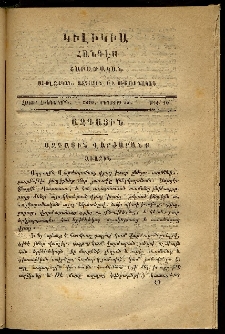 Կիլիկիա, 1870, Հատոր հինգերորդ, թիւ 10 (Օգոստոս 25)