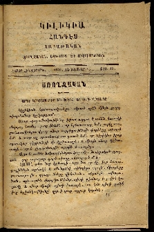 Կիլիկիա, 1870, Հատոր հինգերորդ, թիւ 11 (Սեպտեմբեր 1)
