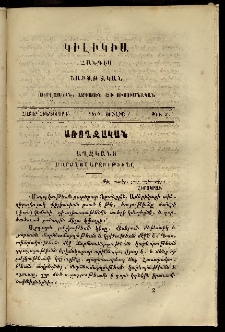 Կիլիկիա, 1870, Հատոր հինգերորդ, թիւ 2 (Յուլիս 7)