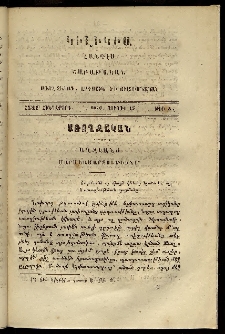 Կիլիկիա, 1870, Հատոր հինգերորդ, թիւ 3 (Յուլիս 13)