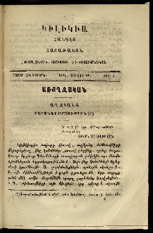 Կիլիկիա, 1870, Հատոր հինգերորդ, թիւ 4 (Յուլիս 19)