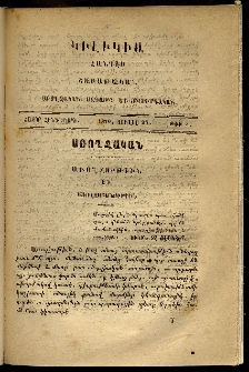 Կիլիկիա, 1870, Հատոր հինգերորդ, թիւ 5 (Յուլիս 25)