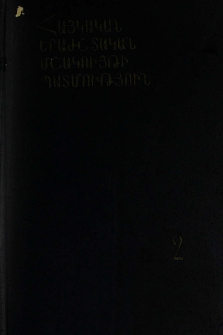 Հայ երաժշտությունը XIX դարում և XX դարասկզբում