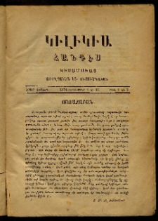 Կիլիկիա, 1874, Հատոր առաջին, թիւ 1-2 (Սեպտեմբեր 1-15)