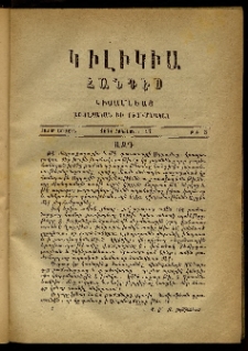 Կիլիկիա, 1874, Հատոր առաջին, թիւ 3 (Հոկտեմբեր 15)
