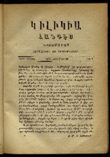 Կիլիկիա, 1874, Հատոր առաջին, թիւ 4 (Հոկտեմբեր 30)