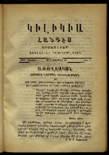 Կիլիկիա, 1874, Հատոր առաջին, թիւ 5 (Նոյեմբեր 15)
