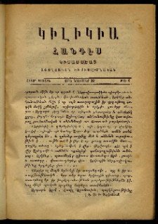 Կիլիկիա, 1874, Հատոր առաջին, թիւ 6 (Նոյեմբեր 30)