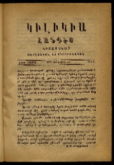 Կիլիկիա, 1874, Հատոր առաջին, թիւ 7 (Դեկտեմբեր 15)