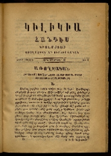 Կիլիկիա, 1874, Հատոր առաջին, թիւ 8 (Դեկտեմբեր 31)