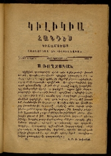 Կիլիկիա, 1875, Հատոր առաջին, թիւ 9 (Յունվար 15)