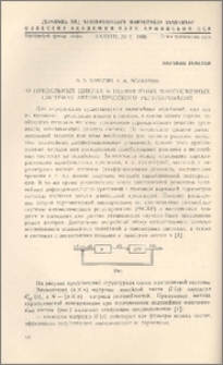 О предельных циклах в нелинейных многосвязных системах автоматического регулирования