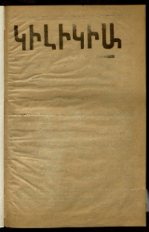 Կիլիկիա, 1909, 48րդ տարի, թիւ 1 (Փետրուար 1)