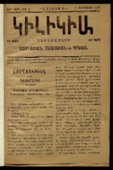 Կիլիկիա, 1909, 48րդ տարի, թիւ 2 (Փետրուար 14)
