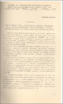 Определение мест размещения вычислительных центров коллективного пользования с учетом действующих в регионе вычислительных центров