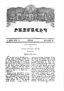 Յաղագս մարդկային պարտուց