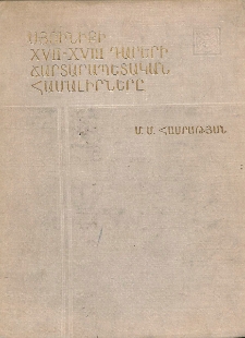 Սյունիքի XVII-XVIII դարերի ճարտարապետական համալիրները