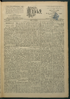 Փունջ, 1863-1866-1898, թիւ 2586 (Յունուար 10)