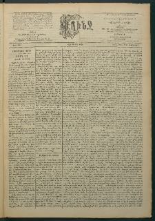 Փունջ, 1863-1866-1898, թիւ 2588 (Փետրուար 7)