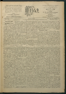 Փունջ, 1863-1866-1898, թիւ 2589 (Փետրուար 11)