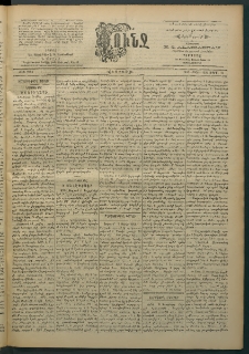 Փունջ, 1863-1866-1898, թիւ 2598 (Ապրիլ 25)