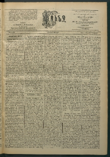 Փունջ, 1863-1866-1898, թիւ 2600 (Մայիս 9)