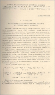 Колебания неуравновешенных роторов на подшипниках качения