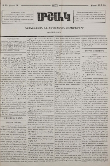 Փոխատու ընկերութիւններ