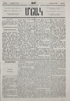 Սիրոյ որթեր