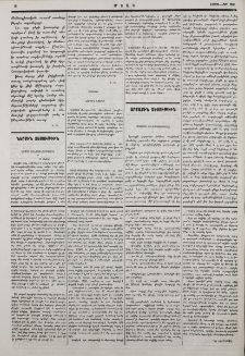 «Մասիսի» թղթակցութիւնը