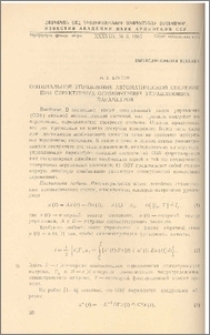 Оптимальное управление автоматической системой при структурных ограничениях управляющих параметров