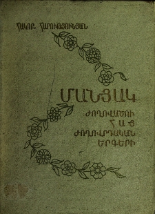 Մանյակ