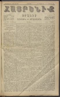 Հայրենիք, 1885, Տարի հնգետասան, թիւ 1704 (Յունուար 1)