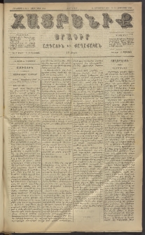 Հայրենիք, 1885, Տարի հնգետասան, թիւ 1705 (Յունուար 2)