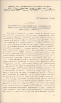 Некоторые методологические особенности контроля работоспособности однородных регулярных структур