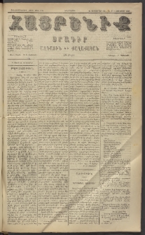 Հայրենիք, 1885, Տարի հնգետասան, թիւ 1708 (Յունուար 6)