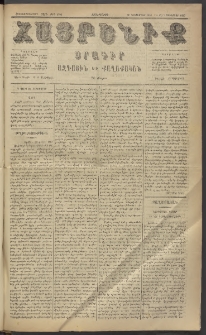 Հայրենիք, 1885, Տարի հնգետասան, թիւ 1709 (Յունուար 7)