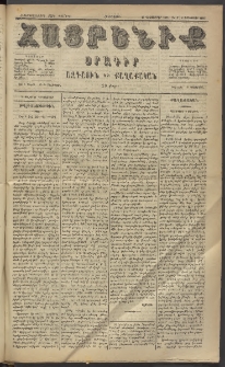 Հայրենիք, 1885, Տարի հնգետասան, թիւ 1710 (Յունուար 8)