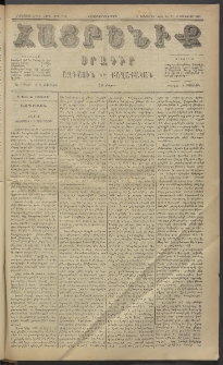 Հայրենիք, 1885, Տարի հնգետասան, թիւ 1712 (Յունուար 12)