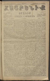 Հայրենիք, 1885, Տարի տասնեւվեցերորդ, թիւ 1713 (Յունուար 14)