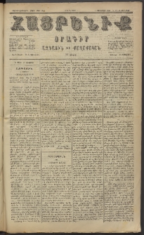 Հայրենիք, 1885, Տարի տասնեւվեցերորդ, թիւ 1715 (Յունուար 16)