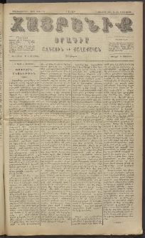 Հայրենիք, 1885, Տարի տասնեւվեցերորդ, թիւ 1716 (Յունուար 17)