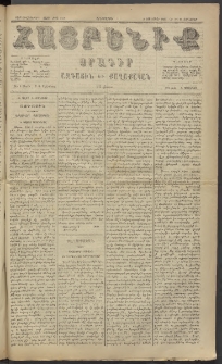 Հայրենիք, 1885, Տարի տասնեւվեցերորդ, թիւ 1717 (Յունուար 20)