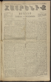 Հայրենիք, 1885, Տարի տասնեւվեցերորդ, թիւ 1727 (Յունուար 31)