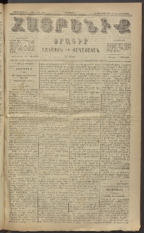 Հայրենիք, 1885, Տարի տասնեւվեցերորդ, թիւ 1729 (Փետրուար 3)