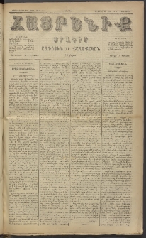 Հայրենիք, 1885, Տարի տասնեւվեցերորդ, թիւ 1733 (Փետրուար 7)