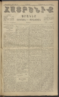 Հայրենիք, 1885, Տարի տասնեւվեցերորդ, թիւ 1734 (Փետրուար 9)