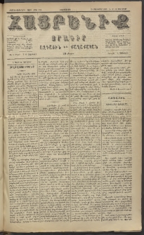 Հայրենիք, 1885, Տարի տասնեւվեցերորդ, թիւ 1735 (Փետրուար 10)