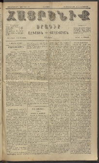 Հայրենիք, 1885, Տարի տասնեւվեցերորդ, թիւ 1737 (Փետրուար 12)